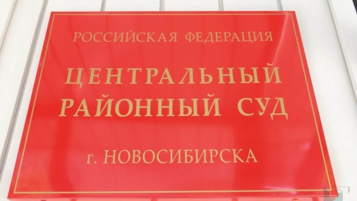 Фото: Управление Судебного департамента в Новосибирской области