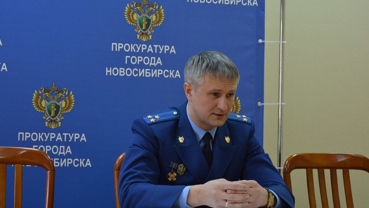 Прокурор Новосибирска Денис Ференец