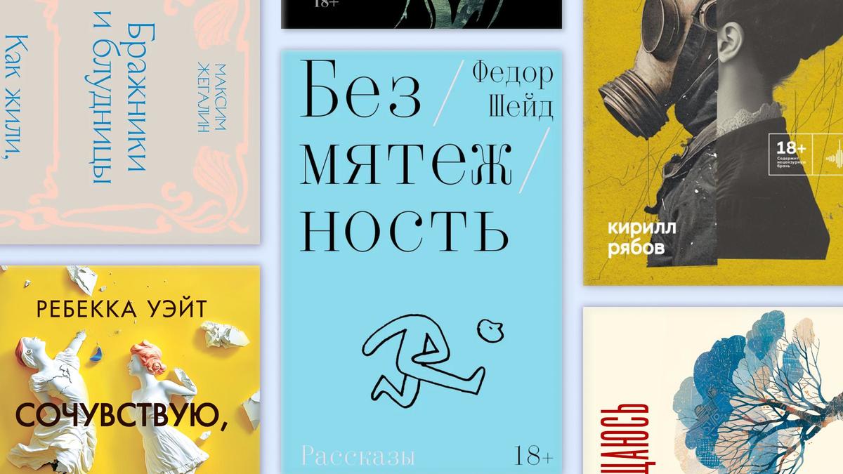Фото: Individuum, Фантом Пресс, Альпина Проза, Городец