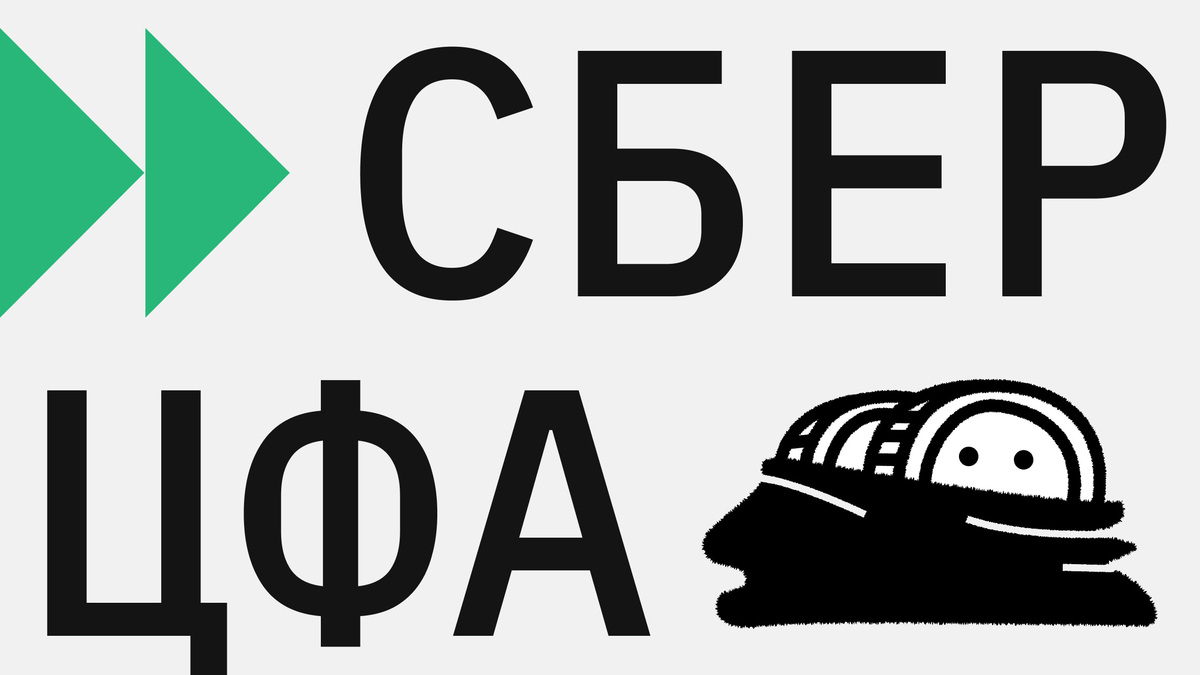 Сбербанк выдал первый кредит под залог ЦФА. Что это значит :: РБК.Крипто