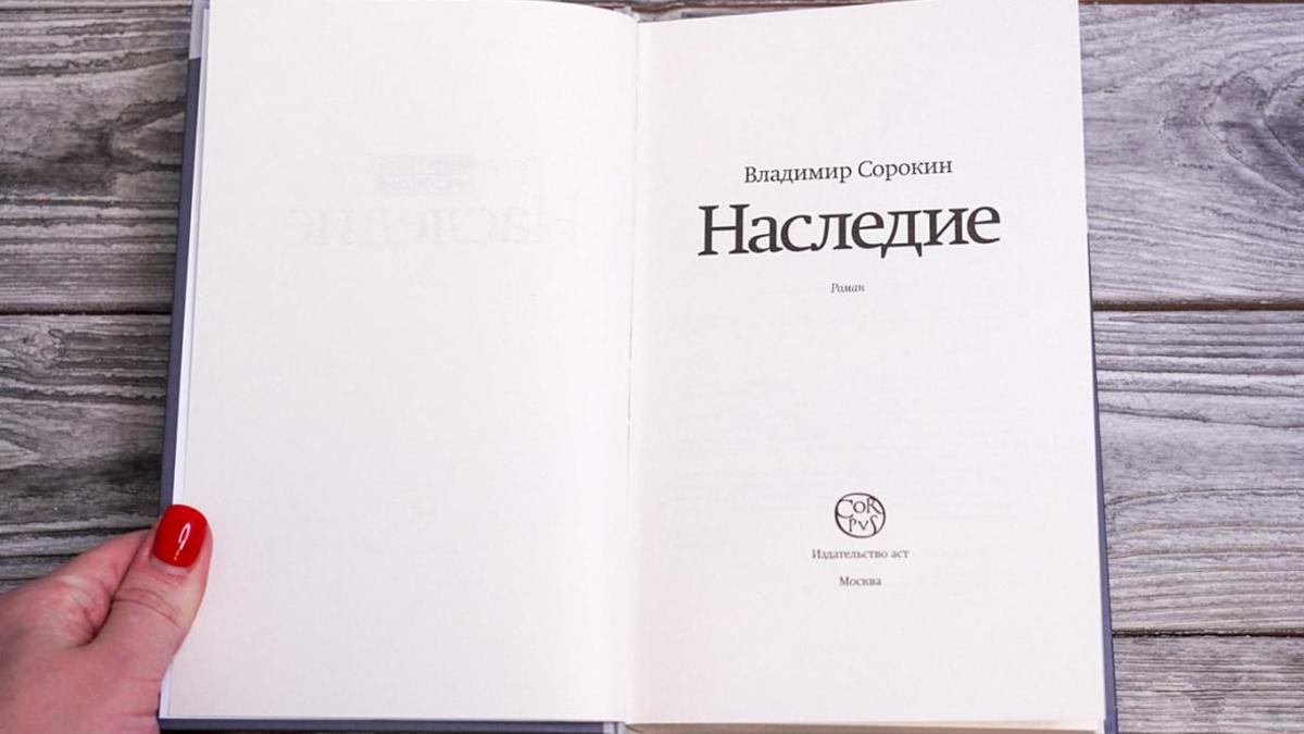 АСТ опроверг наличие порнографии с несовершеннолетними в романе Сорокина —  РБК