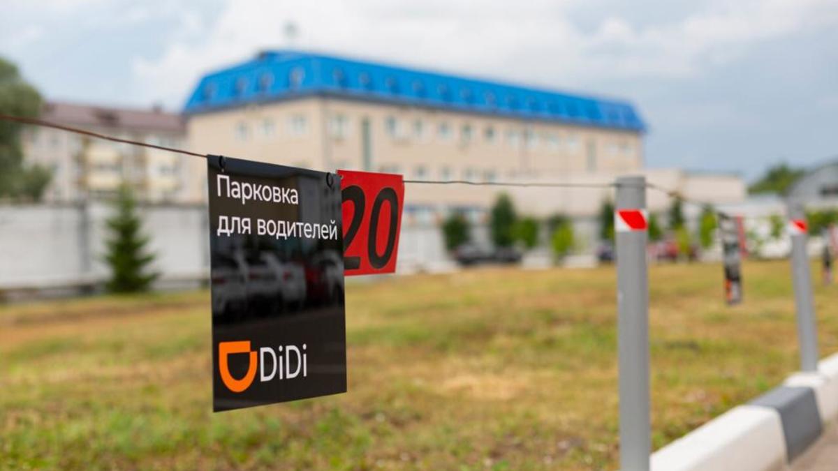 Фото: пресс-служба DiDi Russia