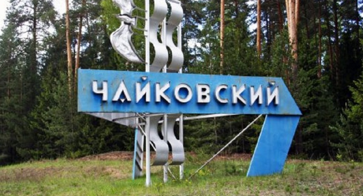 Фото: Администрация Чайковского городского поселения
