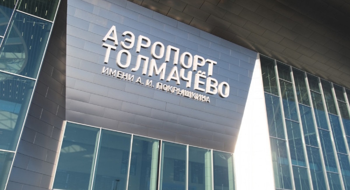 Новосибирский аэропорт Толмачево