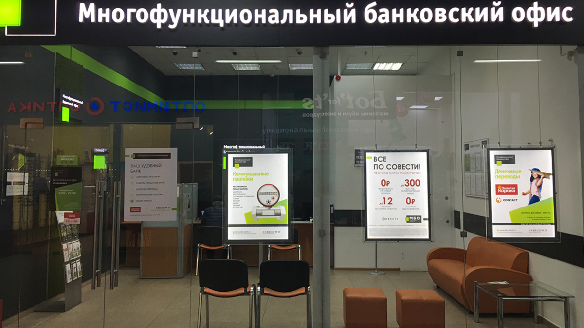Отделение Геобанка