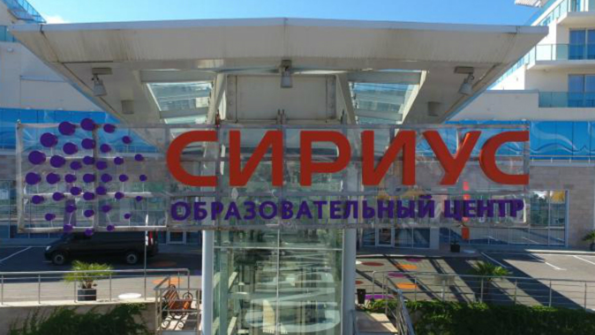 Фото: sochisirius.ru