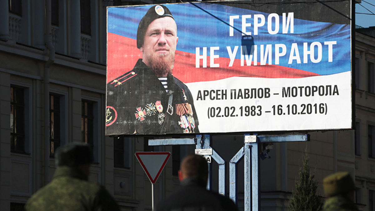 Плакат в память об Арсене Павлове на одной из улиц Донецка