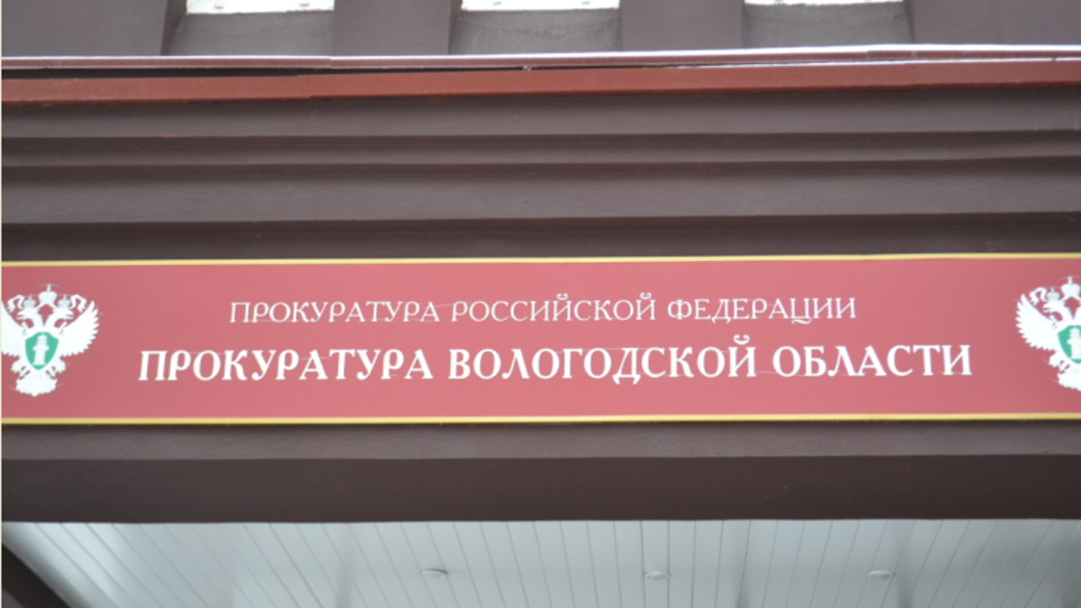 В Вологодской области вырос уровень коррупции — РБК