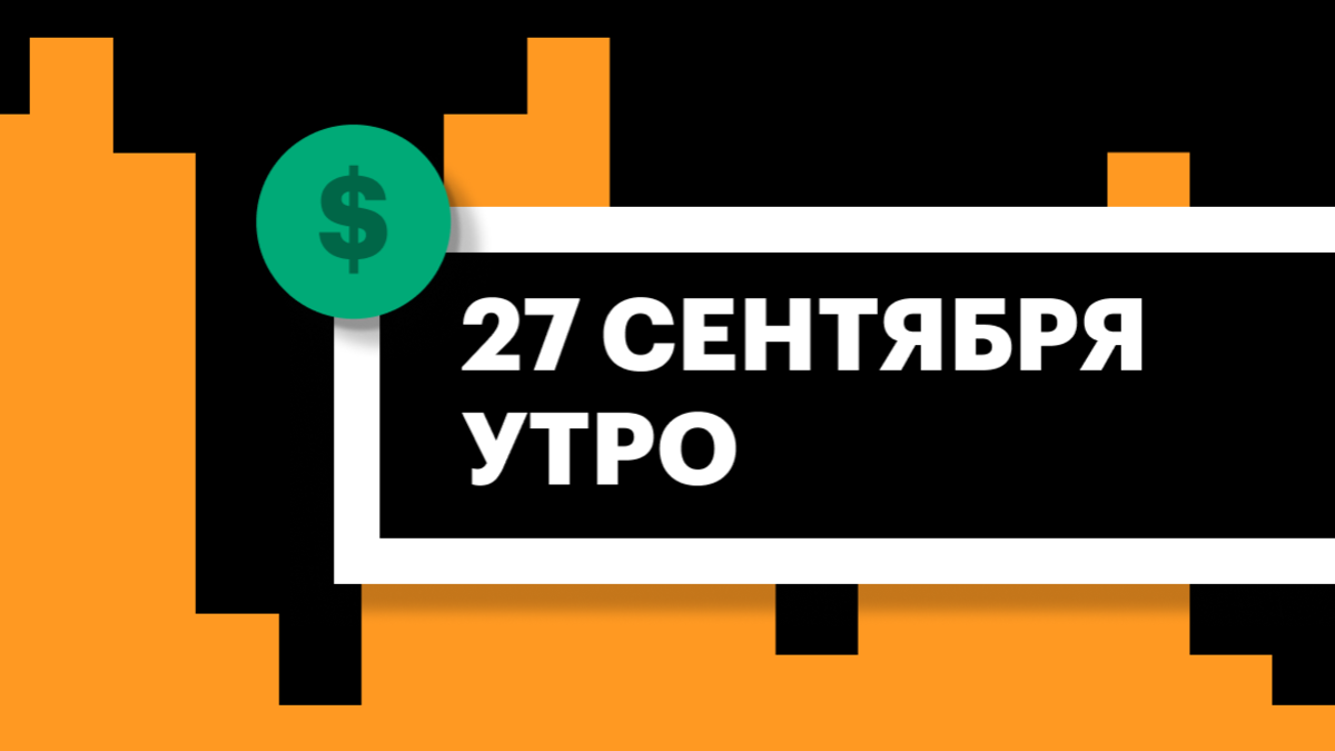 Фото: «РБК Инвестиции»
