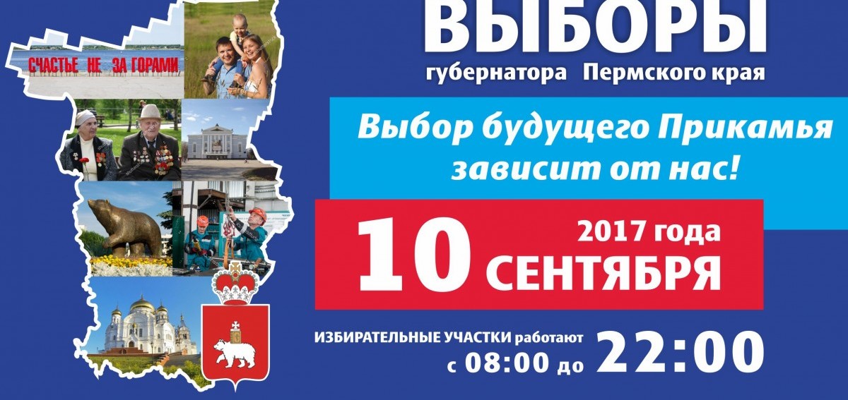 Фото: Избирательная комиссия Пермского края