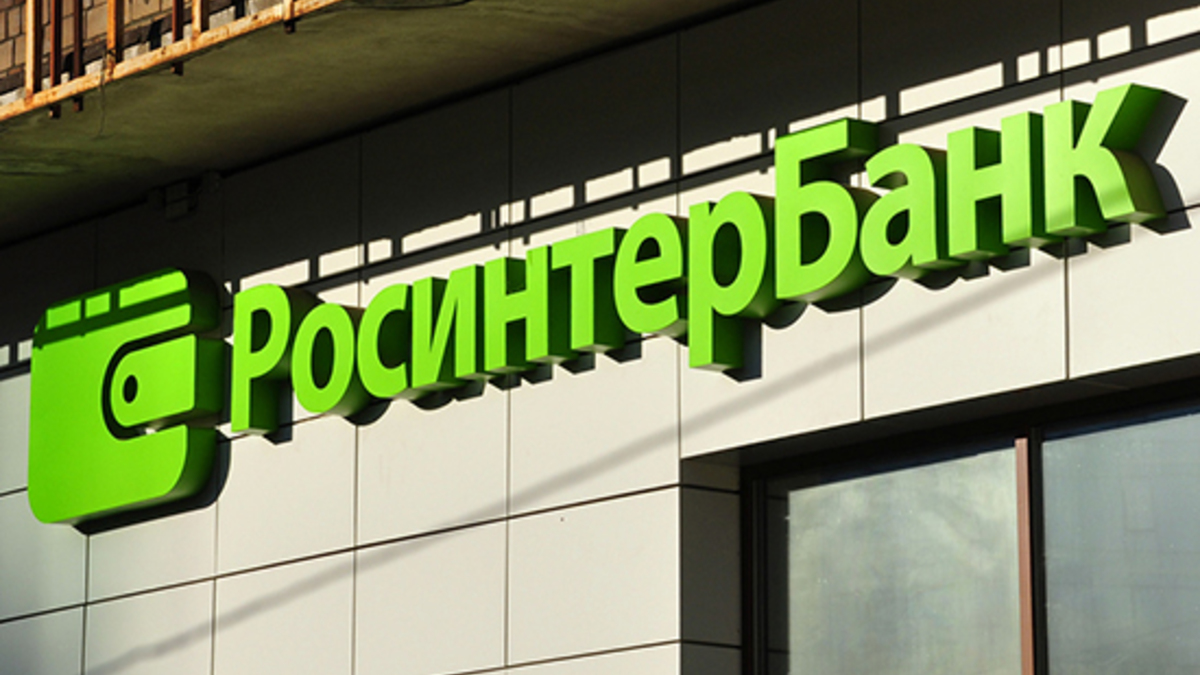 Вывеска на одном из отделений Росинтербанка