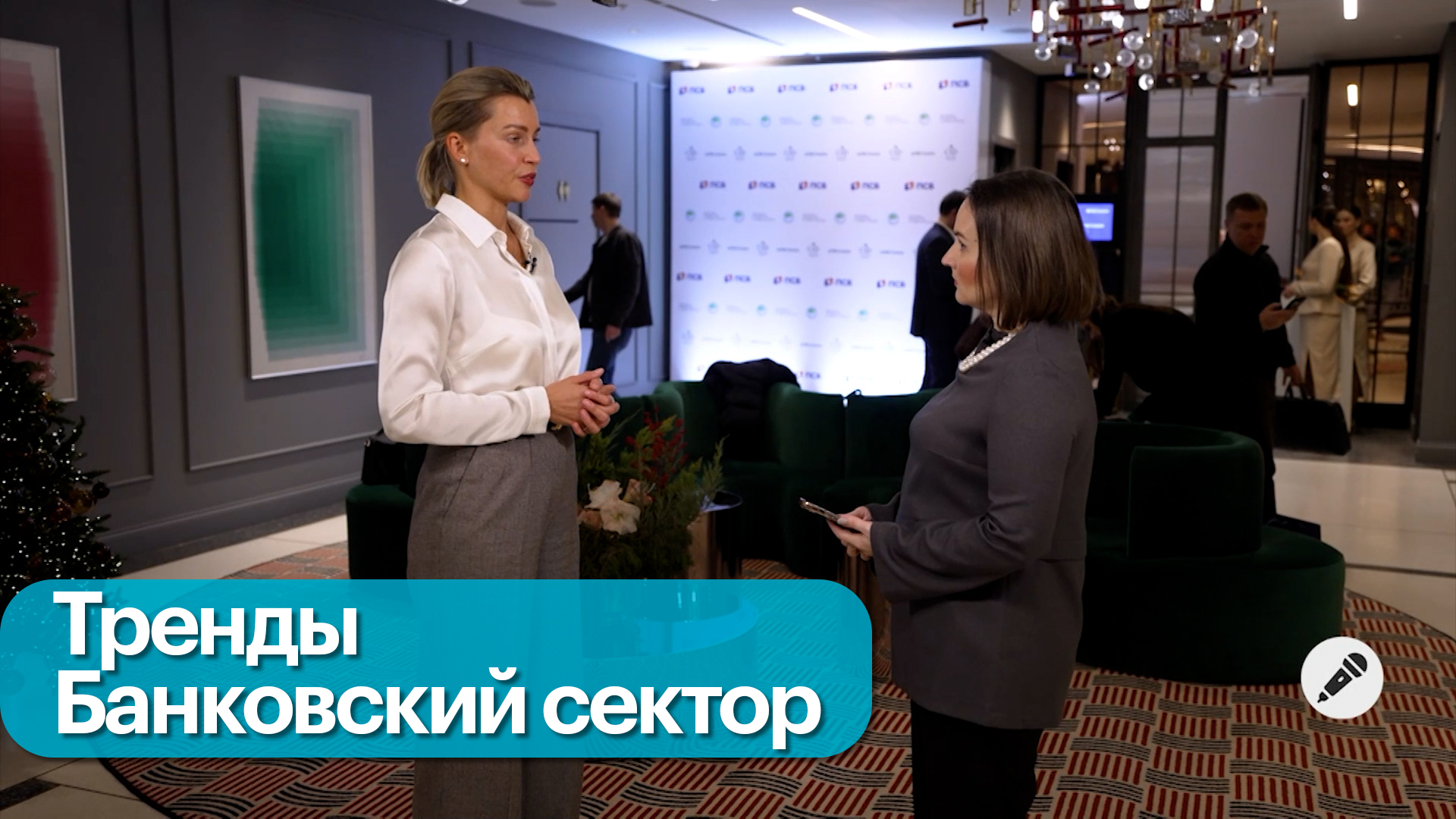 Банковские тренды