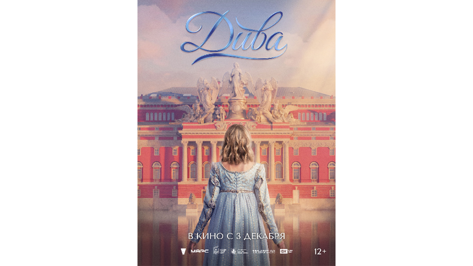 Постер к фильму «Дива»