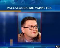Задержан предполагаемый убийца журналиста НТВ И.Зимина