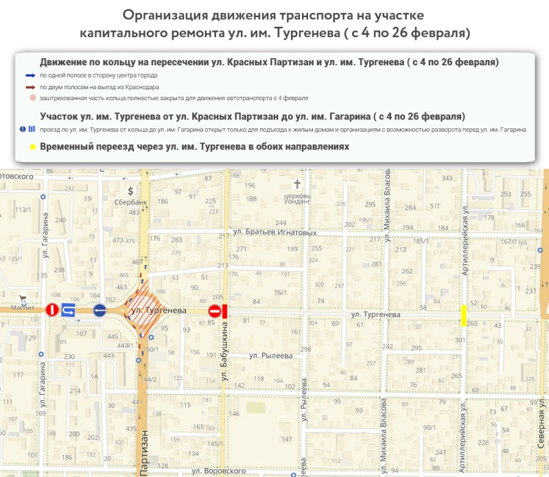 В Краснодаре с 4 по 26 февраля закроют на ремонт участок улицы Тургенева