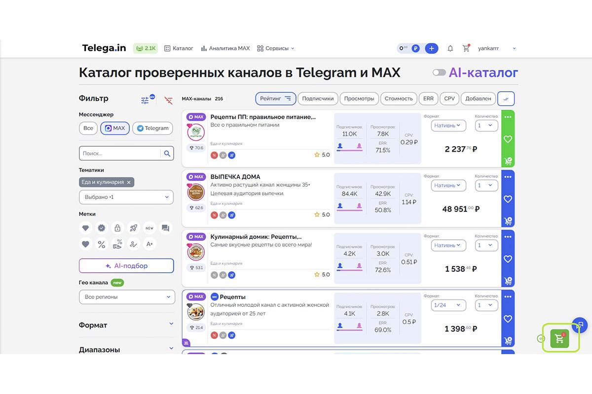 Как разместить рекламу в Max через биржу Telega.in