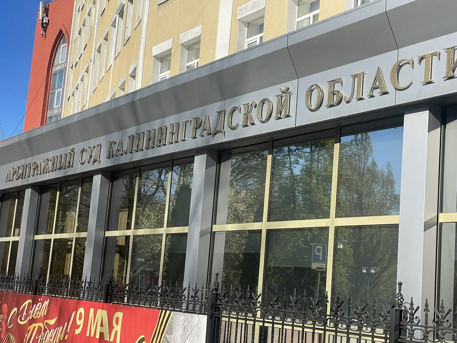 Арбитраж Калининграда обязал Райффайзенбанк выплатить €342 млн неустойки