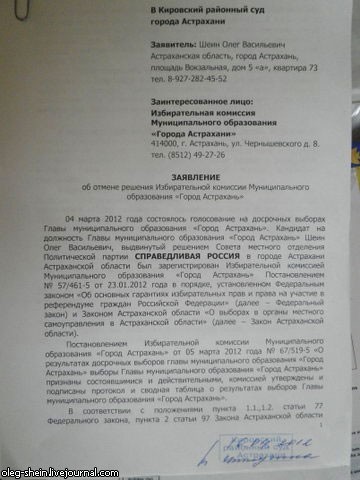 Суд принял иск О.Шеина об отмене результатов выборов в Астрахани 