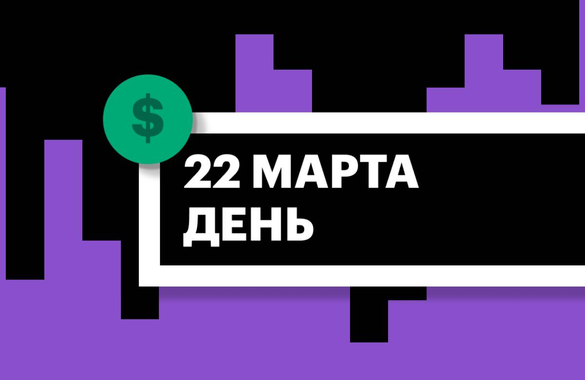 Фото: «РБК Инвестиции»