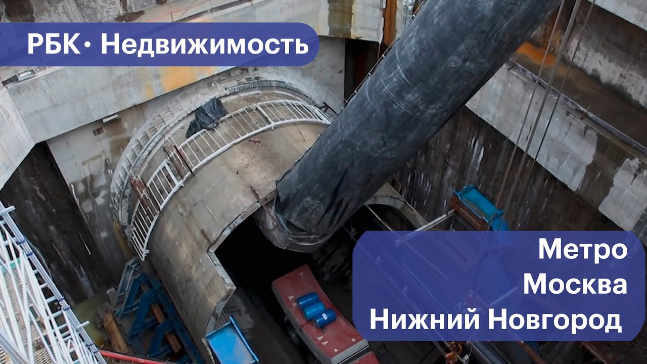 Как будет развиваться метро в Москве и Нижнем Новгороде
