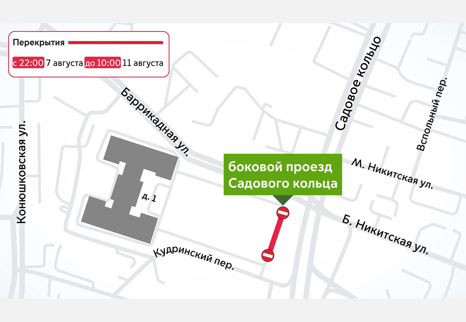 Перекрытия в Москве 10 августа 2025 г.