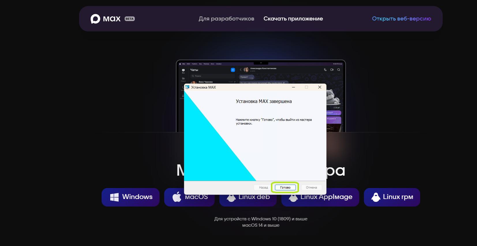 Как установить MAX на ПК