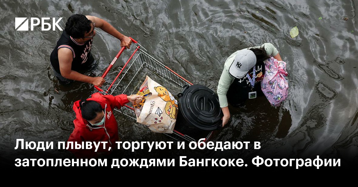 Люди плывут, торгуют и обедают в затопленном дождями Бангкоке. Фотографии