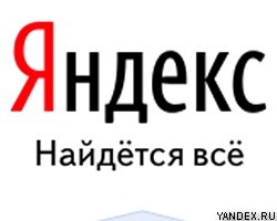 "Яндекс" поделился технологиями с "Рамблером"