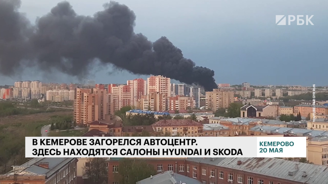 В Кемерово загорелся автосалон Hyundai