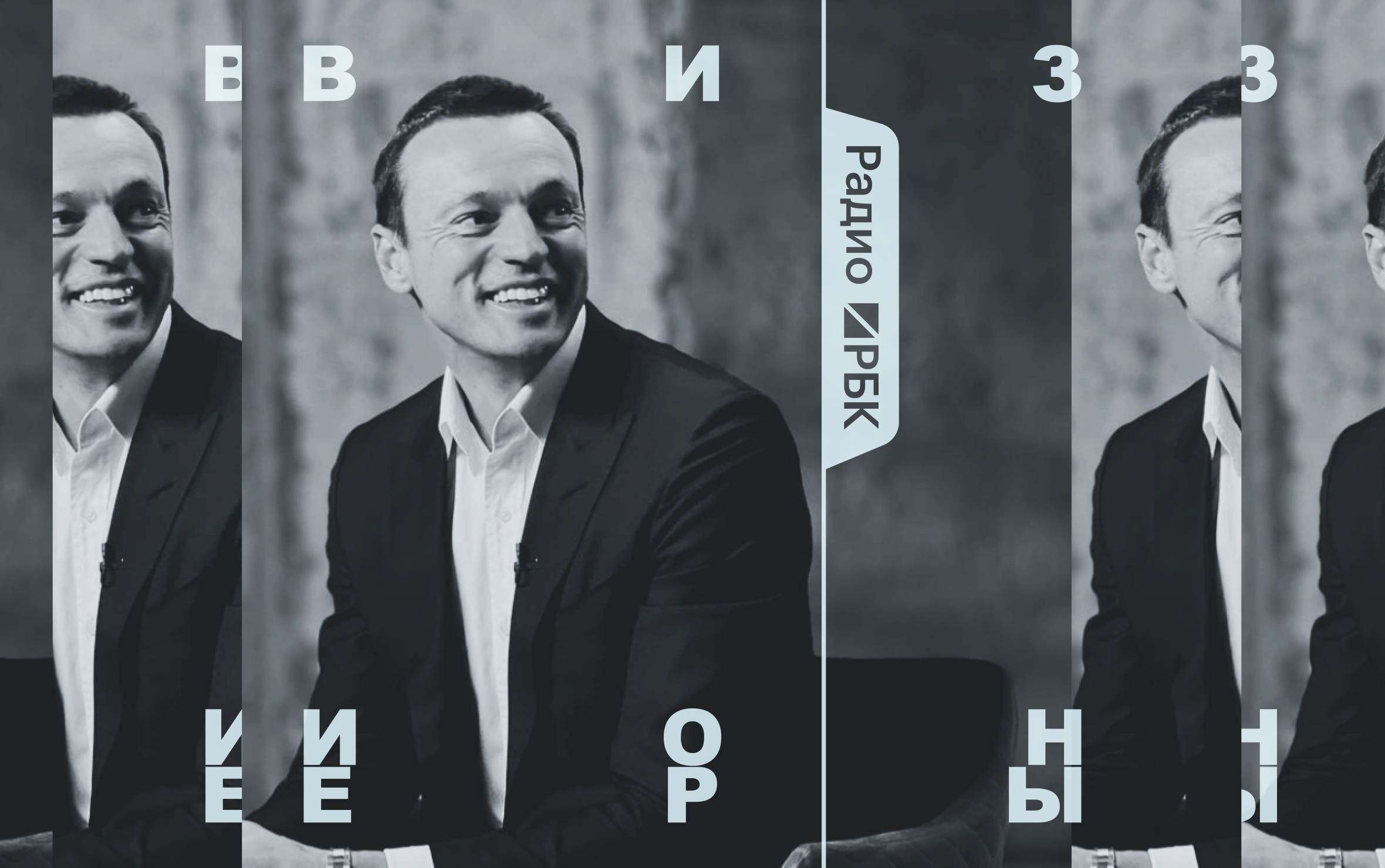 Евгений Демин, сооснователь SPLAT Global
