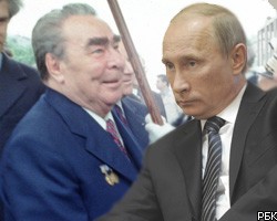В.Путину не понравилось сравнение с Брежневым