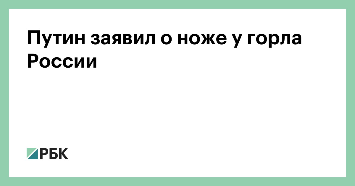 «Муж приставил к горлу нож и грозился убить»