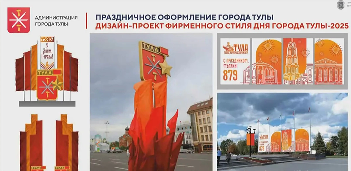 Дизайн-проект фирменного стиля Дня города Тулы в 2025 году