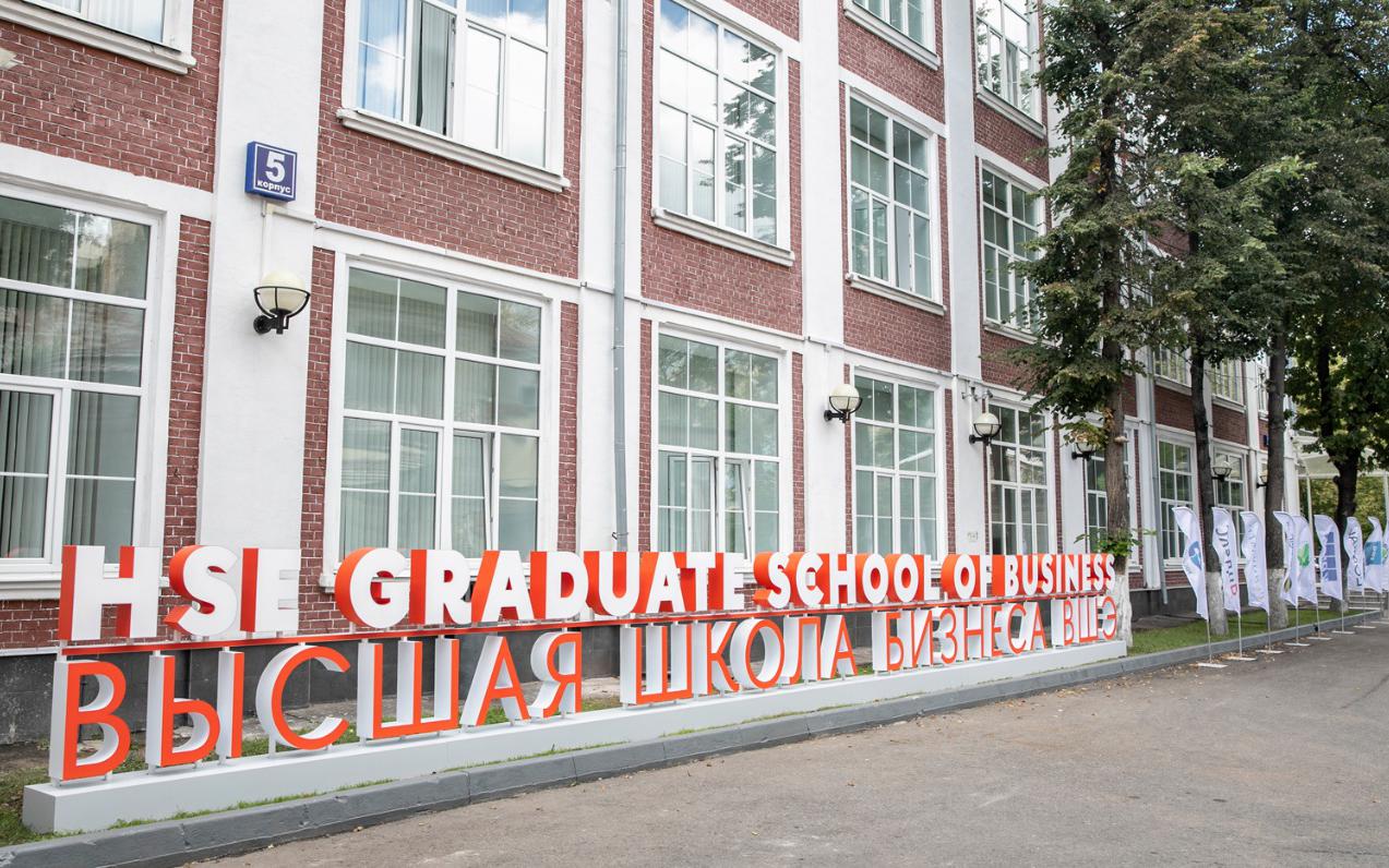 Фото: Высшая школа бизнеса НИУ ВШЭ