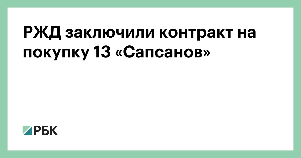 распоряжение оао ржд. положение о договорной работе пример. форма договора на железнодорожном. презентация оао ржд. клиенты ржд.