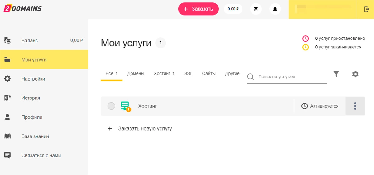 Личный кабинет 2domains