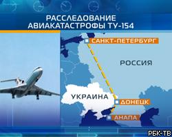 Опознаны 38 погибших в катастрофе российского Ту-154