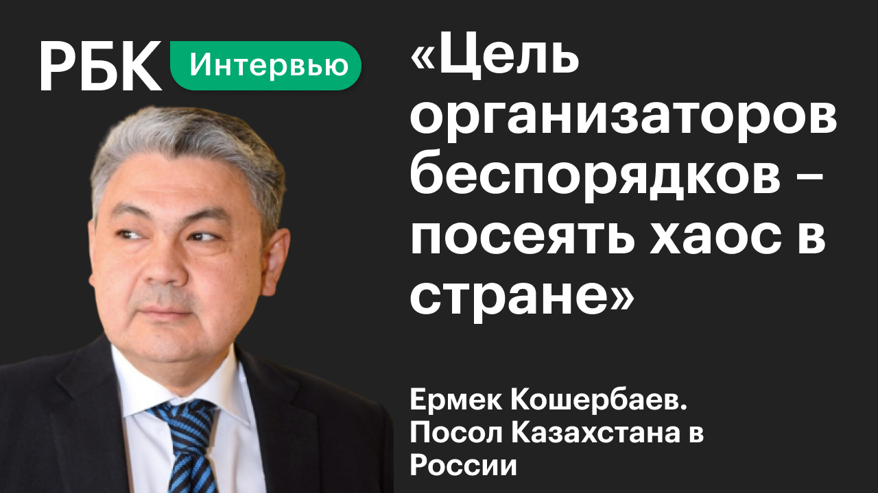 Посол Казахстана отверг планы дерусификации страны"/>













