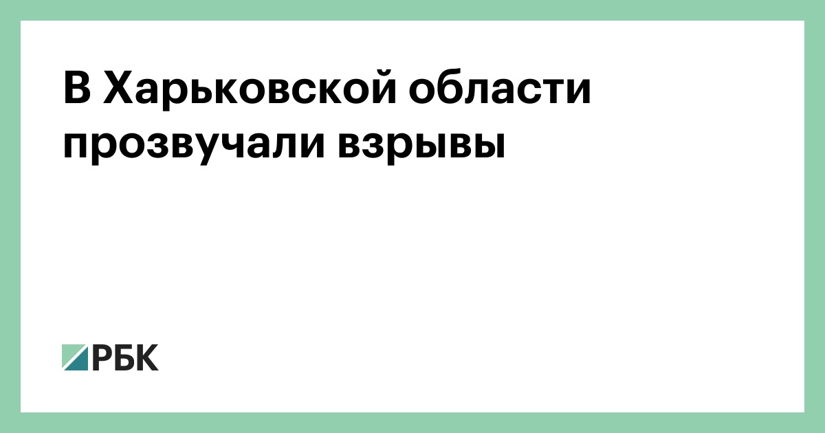 Харьковская область карта боевых действий