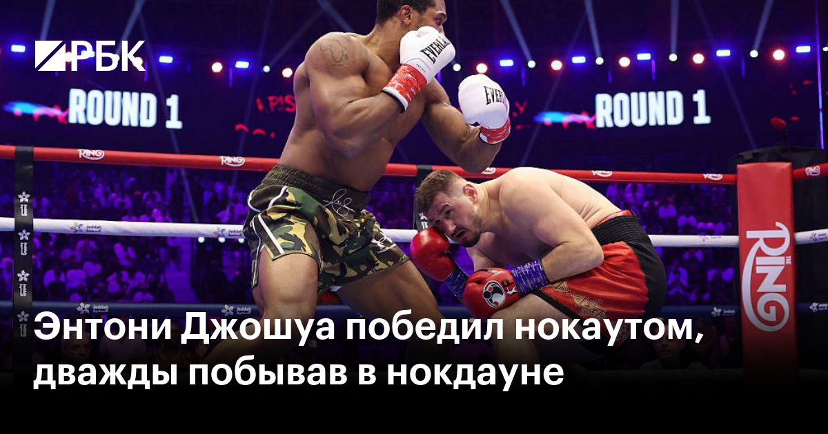 Энтони Джошуа победил нокаутом, дважды побывав в нокдауне