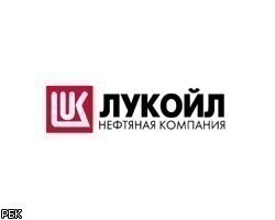 Вице-президент ЛУКОЙЛа приобрел акции компании на сумму 10 млн руб.