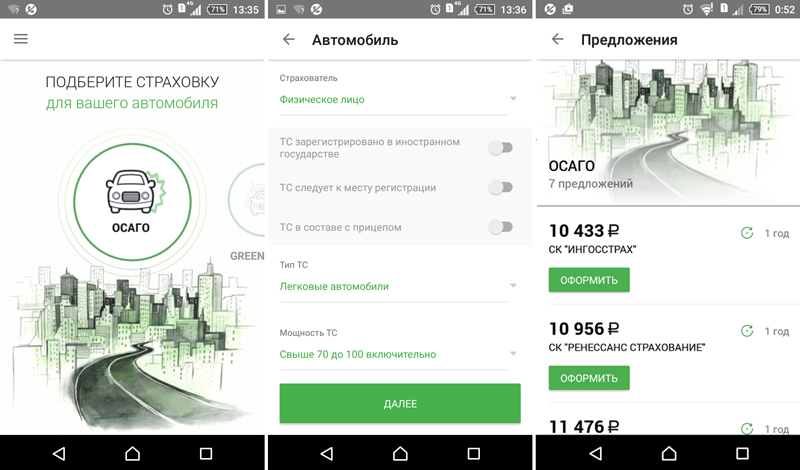 ОСАГО в смартфоне: как работает приложение для покупки страховок Qeeper