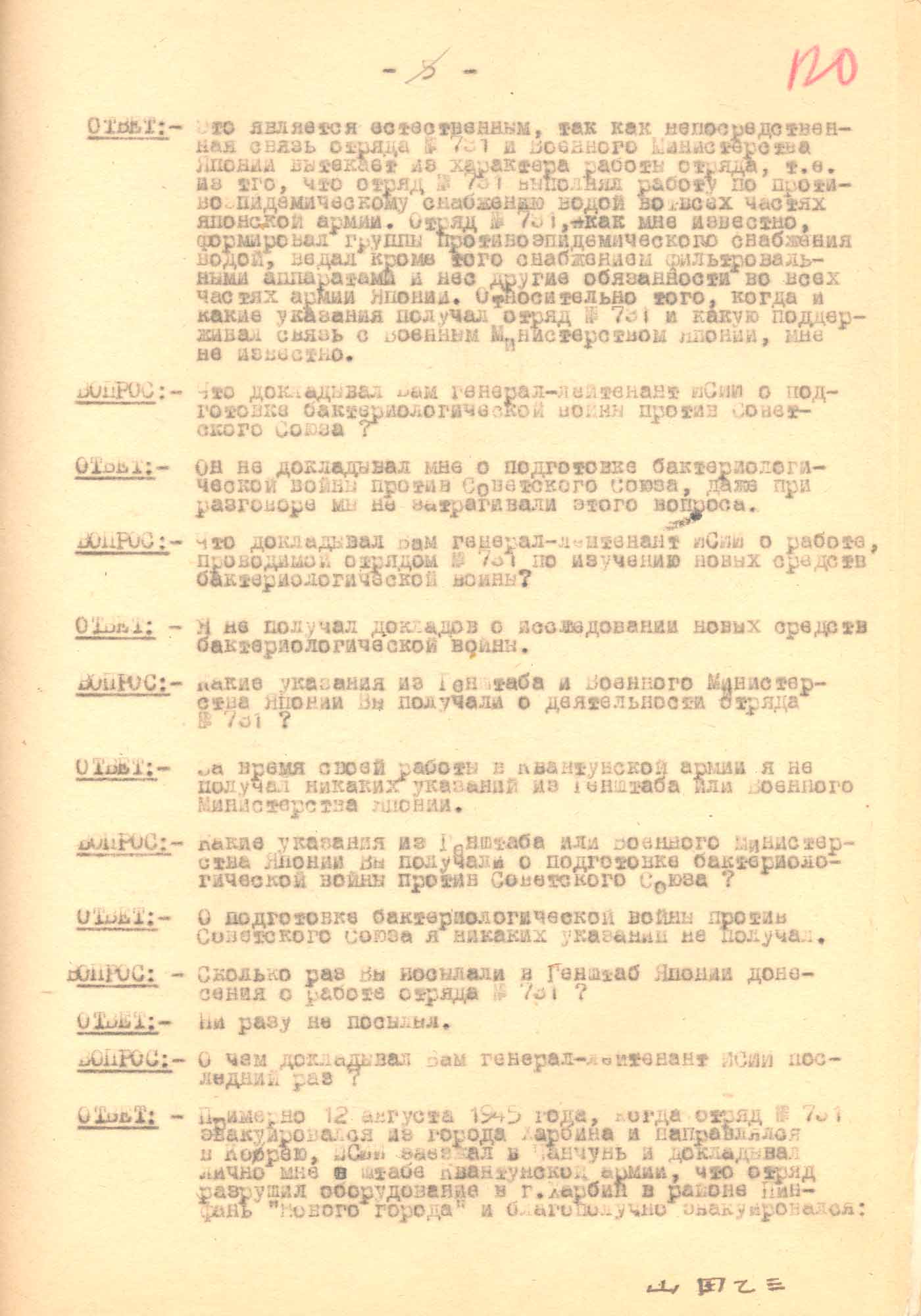 Протокол допроса генерала армии, бывшего главнокомандующего японской Квантунской армии О. Ямада. 7 сентября 1948 г. Хабаровск
