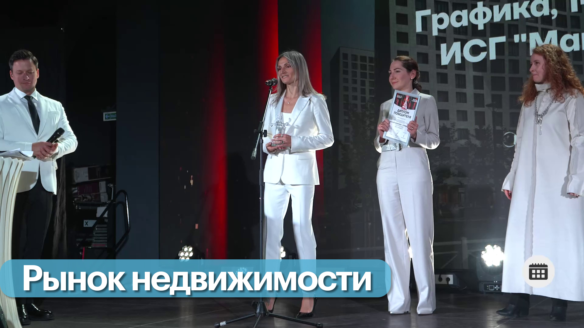 Событие. Финал конкурса «Доверие потребителя»