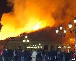 Пожар полностью уничтожил здание Манежа в Москве