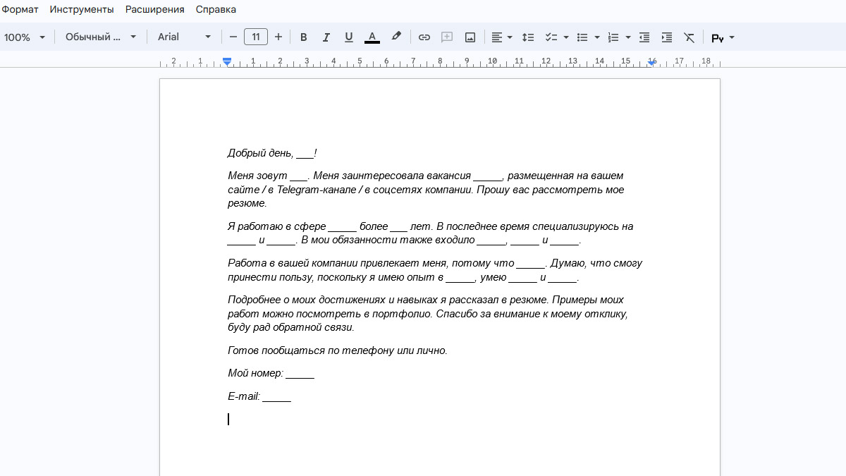 Сопроводительное письмо к резюме: что это, как написать, образец | РБК Life