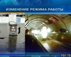Некоторые станции метро Москвы меняют режим работы