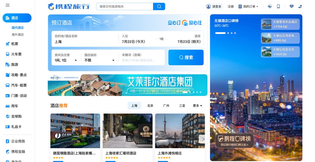 Сайт для бронирования билетов и отелей Ctrip на китайском языке