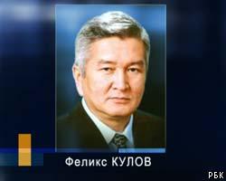 Ф.Кулов отказался курировать силовиков Киргизии
