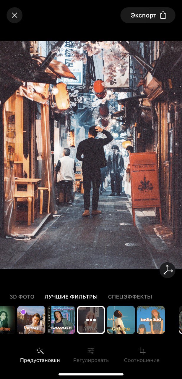 Обработка фото в ретро-стиле